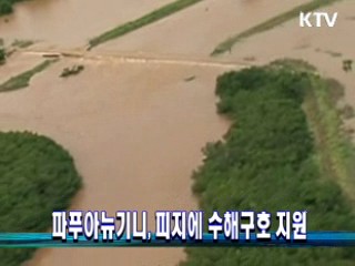 파푸아뉴기니, 피지에 수해구호 지원