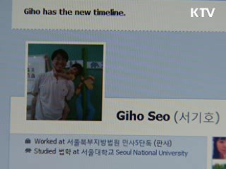 서기호 판사 재임용 심사 탈락