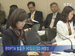 최석영 대표 "ISD 폐기 검토 안 해"