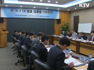'업종별 FTA 활용' 민·관 합동 지원