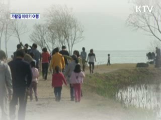 강 따라 걷는 시간여행, 가람길 이야기 여행 [정책, 현장을 가다]