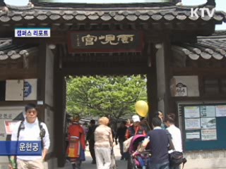 운현궁서 가례 재현