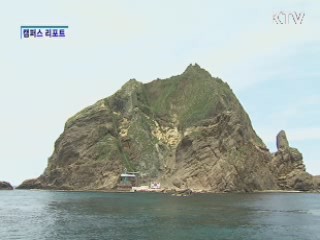 독도는 우리식물의 땅 [캠퍼스 리포트]