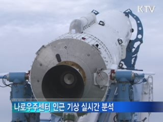 "발사 당일 밤늦게 비"···발사 지장 없을 듯