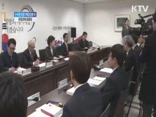 인수위 국정기획조정분과 국정과제 토론회 - 박근혜 당선인 풀워딩