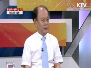 광주과학기술원 [창의교육, 대학의 길]
