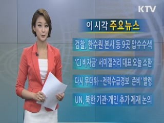 이 시각 주요뉴스 (32회)