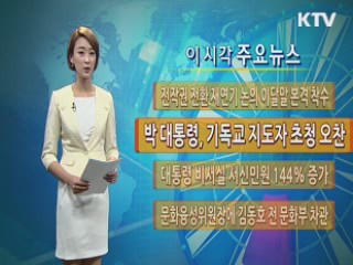 이 시각 주요뉴스 (113회)