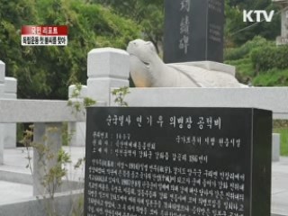 "독립운동의 첫 불씨, 강화도" [국민리포트]