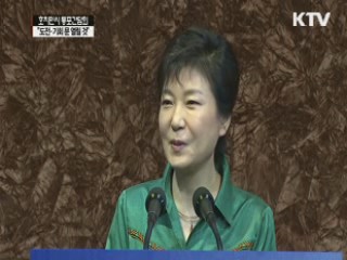 "경협 확대···도전과 기회의 문 열릴 것"