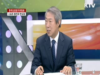 한국도핑방지위원회 스포츠 발전과 반도핑 [핫 이슈! 오늘]