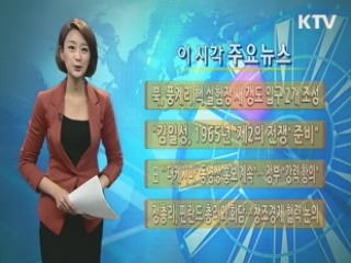 이 시각 주요뉴스 (450회)