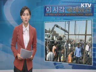 이 시각 국제뉴스