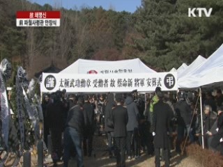 故 채명신 장군 안장식