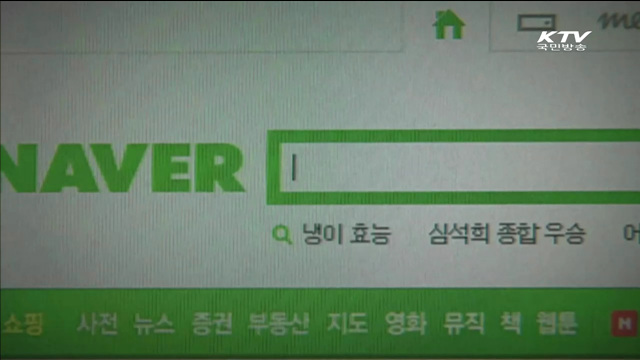 '갑의 횡포' 일삼은 포털업체 4곳 시정명령