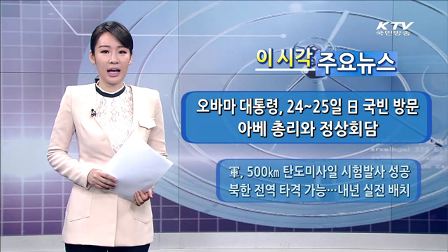 이 시각 주요뉴스 (1104회)