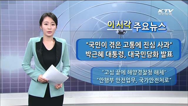 이 시각 주요뉴스 (14. 5. 19. 15시)