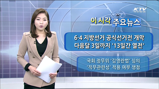 이 시각 주요뉴스 (1275회)