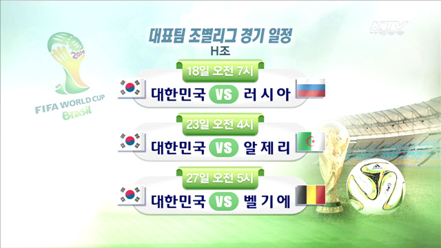 내일 가나와 최종평가전…12일 브라질 입성