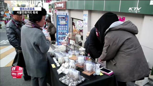 서울만화거리축제 '재미로 놀자'