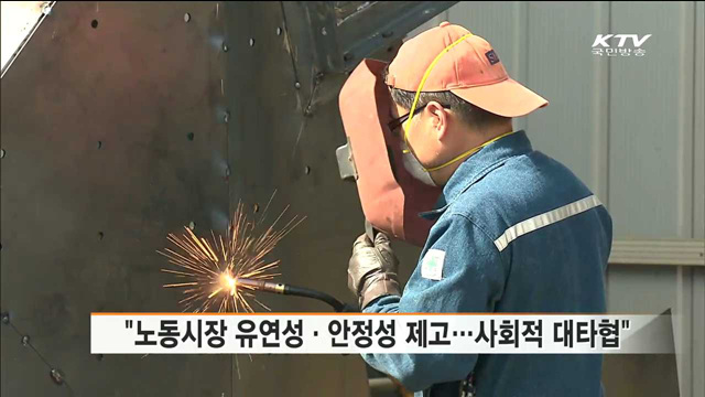 구조개혁 최우선은 노동시장 개혁