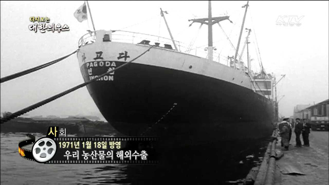 다시보는 대한늬우스 (71.01.18)