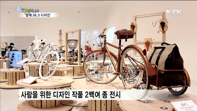 인간다운 삶을 위한 '착한 디자인'