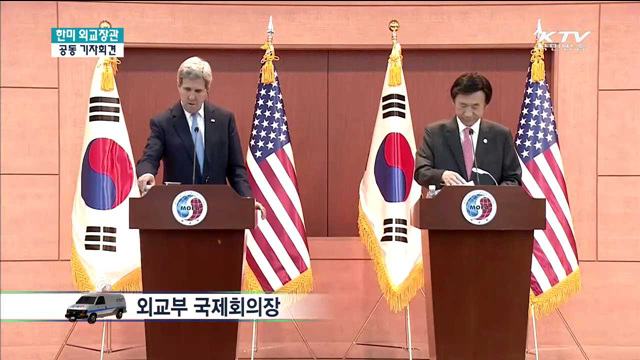 한미 외교장관 공동 기자회견
