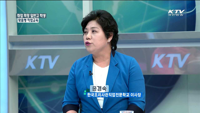 취업 희망 일반고 학생 맞춤형 직업교육 [집중 인터뷰]