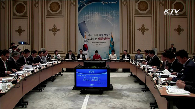 박근혜 대통령 무역투자 진흥회의 주재