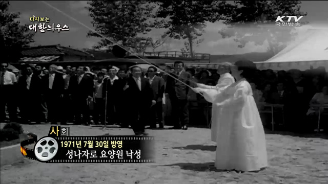 다시보는 대한늬우스 (71.07.30)