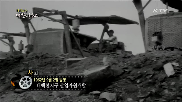 다시보는 대한늬우스 (62.09.02)