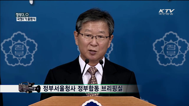 정부3.0 국정2기 출범식