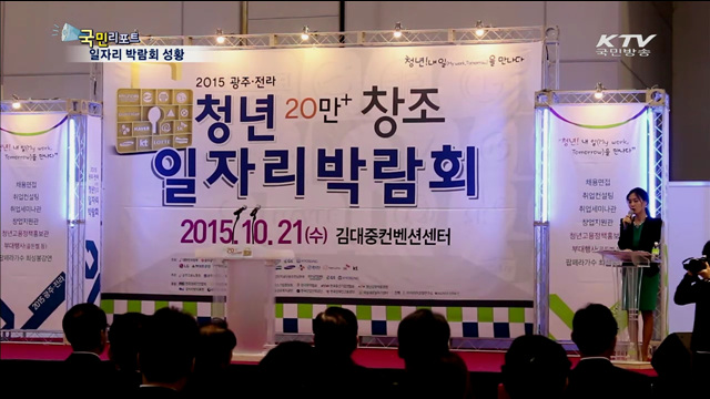 청년 구직자 9백여 명 채용…박람회 '성황'