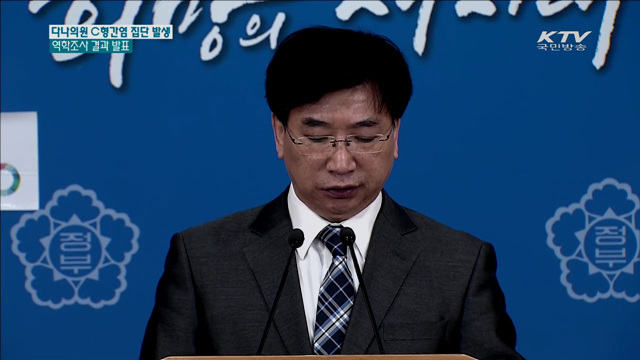 "다나의원 C형간염 감염 원인은 주사기 재사용"