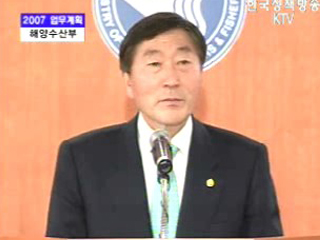 해양수산부 브리핑 - 2007 업무계획