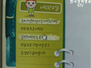 청소년 저작권 교육사이트 문 열어