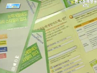 새해 달라진 능력개발정책 소개