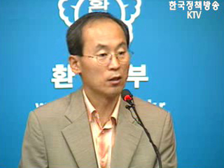 오늘의 브리핑 - 환경부