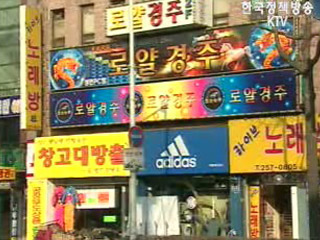 불법 사행성 게임장 집중 단속