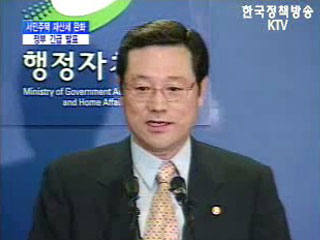 서민주택 재산세완화 정부 긴급발표 - 행자부 브리핑