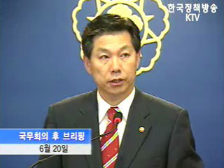 국무회의 후 브리핑