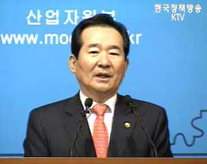 산업자원부 브리핑 - 정세균 산업자원부 장관