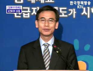 보건복지부 브리핑 - 긴급복지지원제도