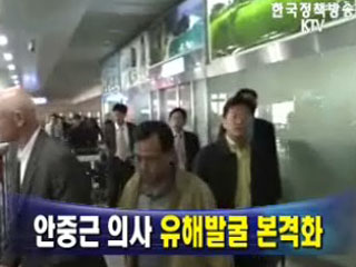 안중근 의사 유해발굴 본격화