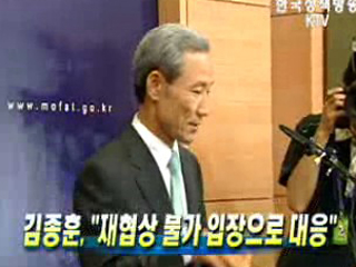 김종훈 "재협상 불가 입장으로 대응"