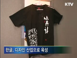 한글 우수성, 세계에 알린다