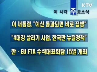 오늘의 주요소식(단신)