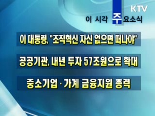 오늘의 주요소식(단신)