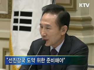 이 대통령, "도약 위해 미래에 투자해야"
